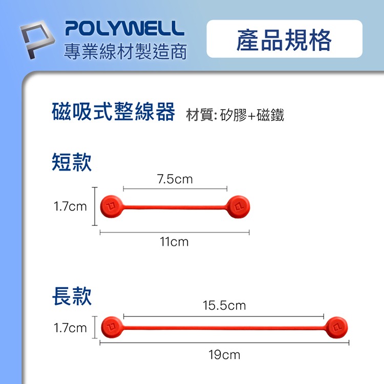 POLYWELL寶利威爾 磁吸式理線器 / 2.0 整線器 捲線 繞線 綁線 固定 適用手機充電線 耳機線收納 台灣現貨-細節圖4