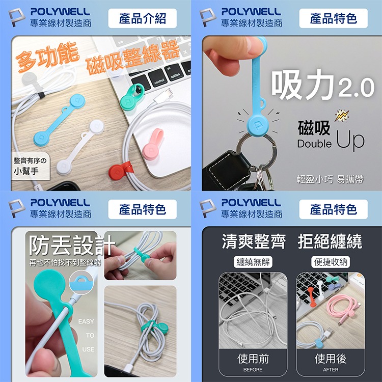 POLYWELL寶利威爾 磁吸式理線器 / 2.0 整線器 捲線 繞線 綁線 固定 適用手機充電線 耳機線收納 台灣現貨-細節圖6