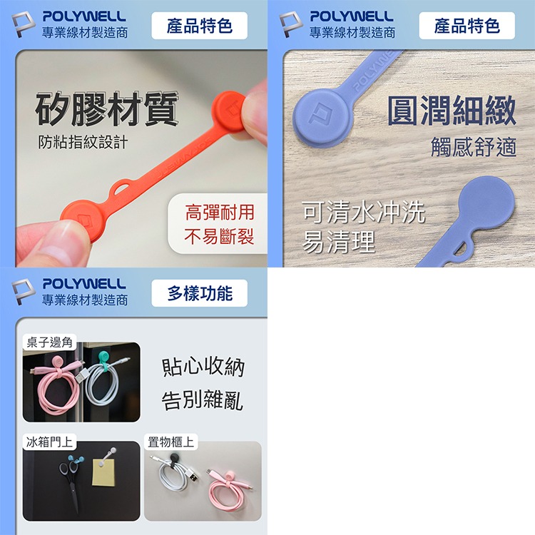 POLYWELL寶利威爾 磁吸式理線器 / 2.0 整線器 捲線 繞線 綁線 固定 適用手機充電線 耳機線收納 台灣現貨-細節圖7