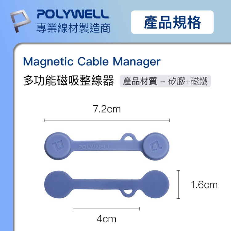 POLYWELL寶利威爾 磁吸式理線器 / 2.0 整線器 捲線 繞線 綁線 固定 適用手機充電線 耳機線收納 台灣現貨-細節圖8