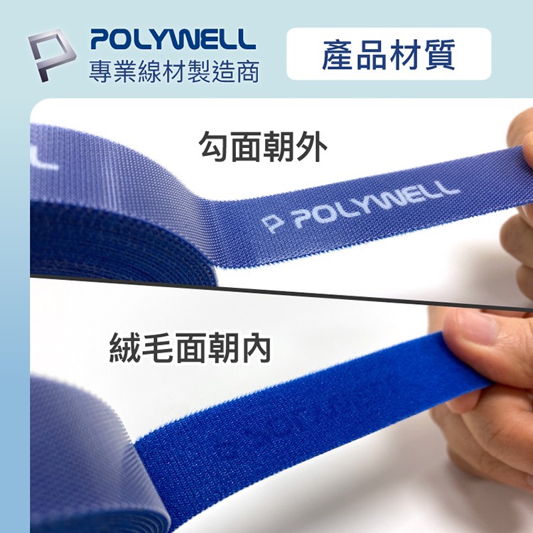 POLYWELL寶利威爾 魔鬼氈束帶 可DIY自行裁切 2公分寬 束線帶 魔鬼沾 整線帶 理線器 適用整理充電線 電源線-細節圖5