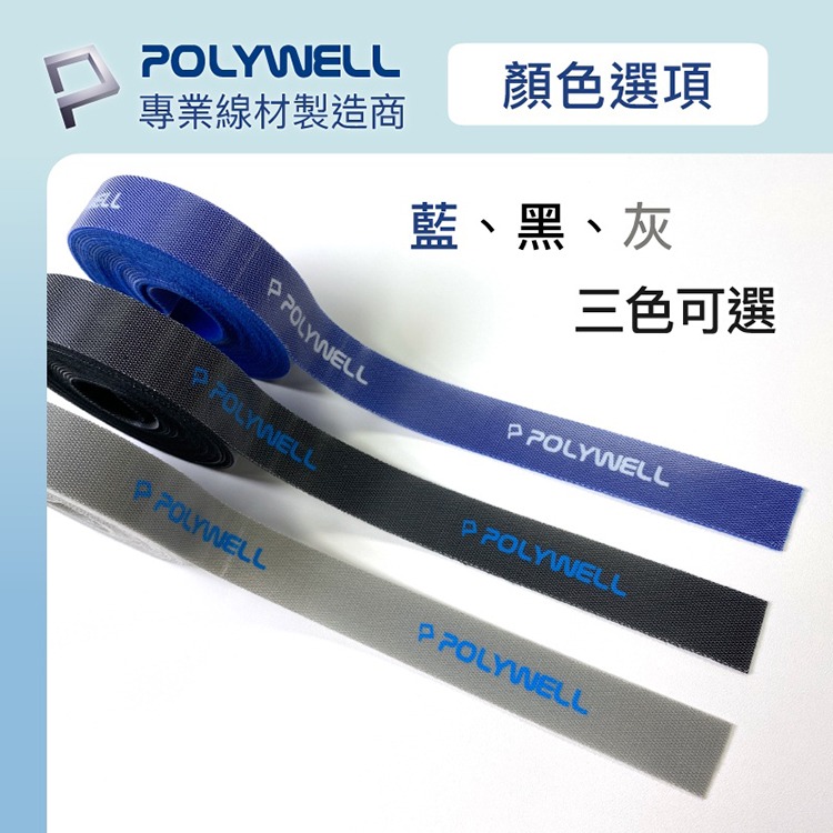 POLYWELL寶利威爾 魔鬼氈束帶 可DIY自行裁切 2公分寬 束線帶 魔鬼沾 整線帶 理線器 適用整理充電線 電源線-細節圖7