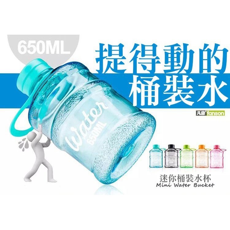 迷你桶裝水壺 650 ML/水瓶/原創/贈品/禮品/環保水瓶/創意生活/簡約/送禮/大人/小孩/新奇/環保材質/運動-細節圖4