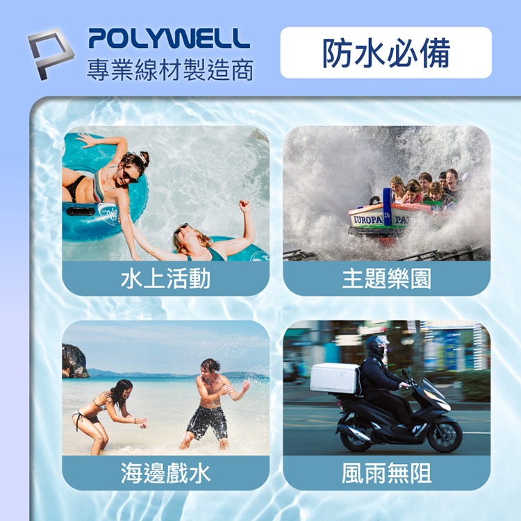POLYWELL 寶利威爾 時尚手機防水袋 7.2吋 螢幕可操作 防水防沙 多層式防護 適用於海邊 泳池 騎車 台灣現貨-細節圖8