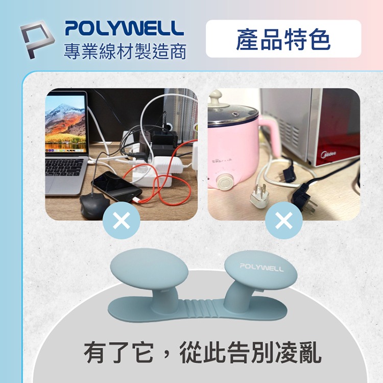 POLYWELL 寶利威爾 黏貼式收納繞線器 蘑菇理線器 掛勾 掛鉤 矽膠材質 曲面可貼 適用於電器電源線收納-細節圖3