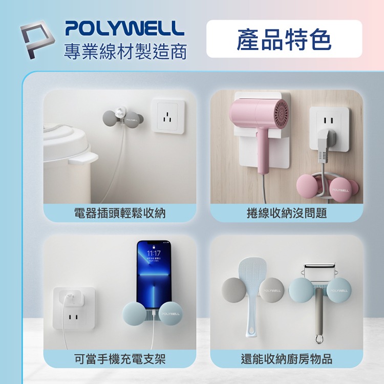 POLYWELL 寶利威爾 黏貼式收納繞線器 蘑菇理線器 掛勾 掛鉤 矽膠材質 曲面可貼 適用於電器電源線收納-細節圖4