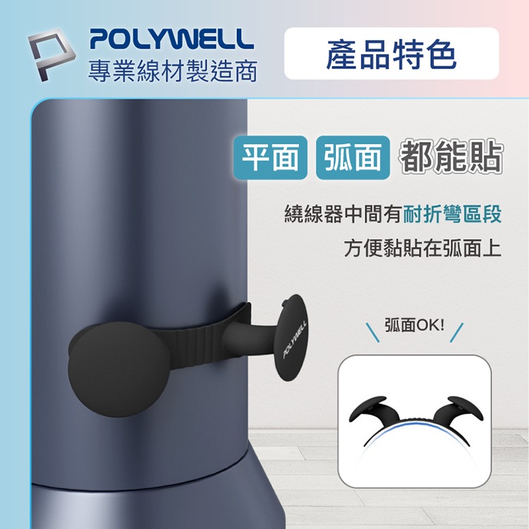 POLYWELL 寶利威爾 黏貼式收納繞線器 蘑菇理線器 掛勾 掛鉤 矽膠材質 曲面可貼 適用於電器電源線收納-細節圖5