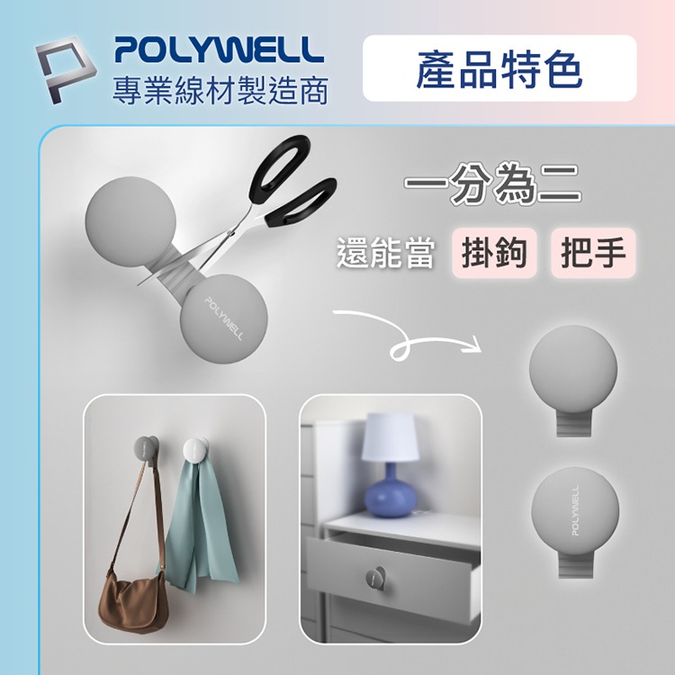 POLYWELL 寶利威爾 黏貼式收納繞線器 蘑菇理線器 掛勾 掛鉤 矽膠材質 曲面可貼 適用於電器電源線收納-細節圖6