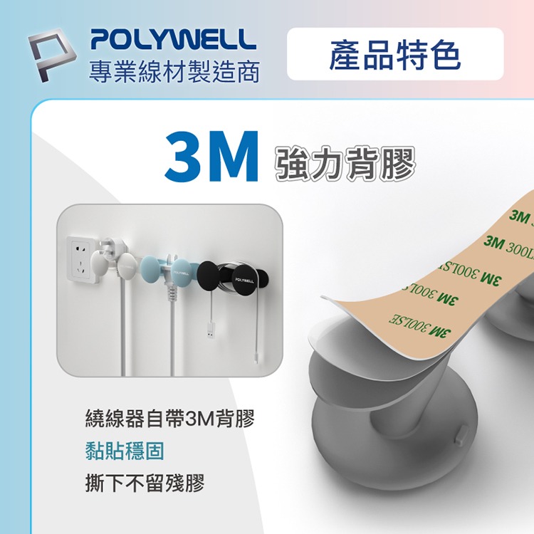 POLYWELL 寶利威爾 黏貼式收納繞線器 蘑菇理線器 掛勾 掛鉤 矽膠材質 曲面可貼 適用於電器電源線收納-細節圖7