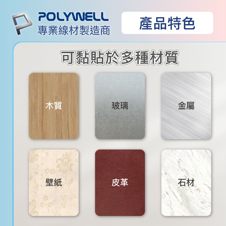 POLYWELL 寶利威爾 黏貼式收納繞線器 蘑菇理線器 掛勾 掛鉤 矽膠材質 曲面可貼 適用於電器電源線收納-細節圖8