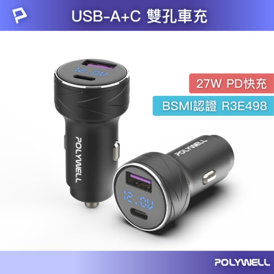 POLYWELL 寶利威爾 USB+Type-C 27W車用充電器 PD快充 電瓶電量顯示 車充 BSMI認證