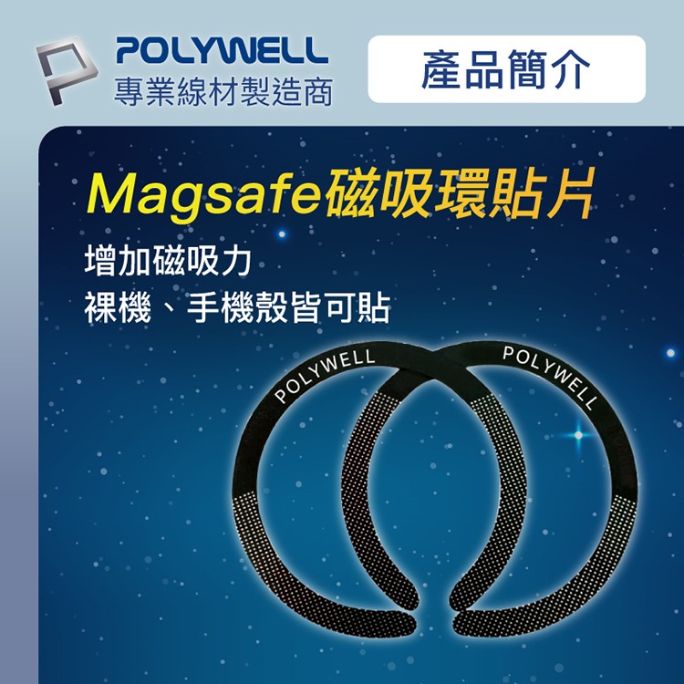 POLYWELL 寶利威爾 Magsafe引磁環 磁環貼片 磁吸貼片 超薄 強力背膠 磁吸貼 磁吸環 適用iPhone-細節圖2
