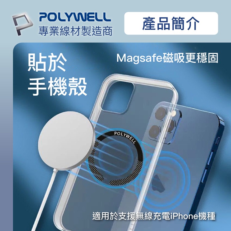 POLYWELL 寶利威爾 Magsafe引磁環 磁環貼片 磁吸貼片 超薄 強力背膠 磁吸貼 磁吸環 適用iPhone-細節圖3