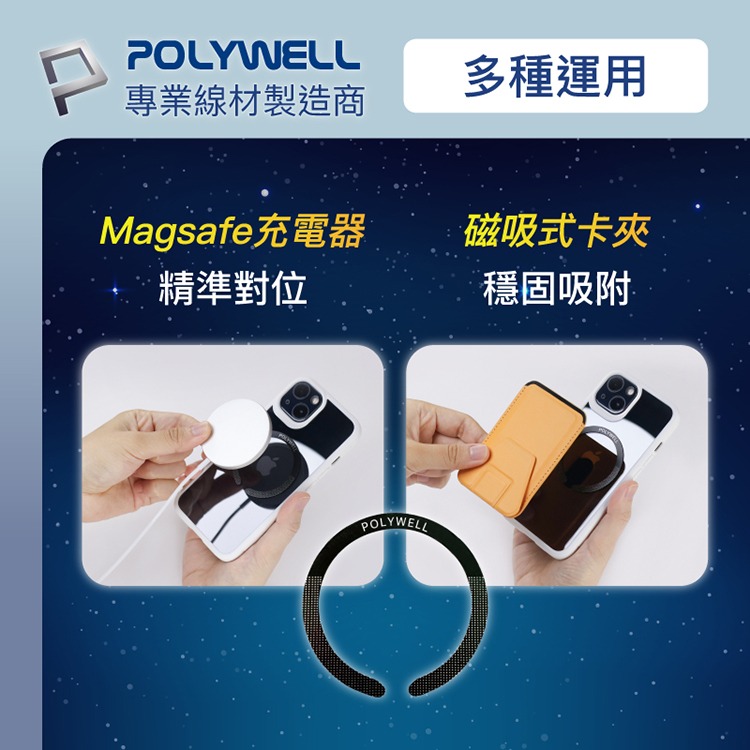 POLYWELL 寶利威爾 Magsafe引磁環 磁環貼片 磁吸貼片 超薄 強力背膠 磁吸貼 磁吸環 適用iPhone-細節圖8