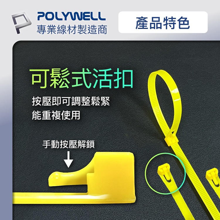 POLYWELL 寶利威爾 可鬆式尼龍束線帶【20~50公分】100入 工業級 紮線帶 綁線帶 塑膠束帶 理線帶 捆線帶-細節圖3