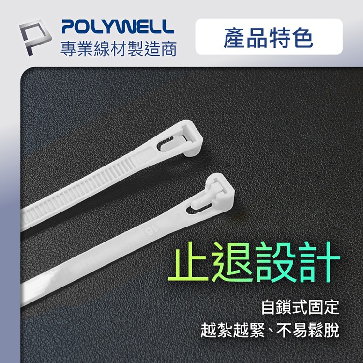 POLYWELL 寶利威爾 可鬆式尼龍束線帶【20~50公分】100入 工業級 紮線帶 綁線帶 塑膠束帶 理線帶 捆線帶-細節圖4