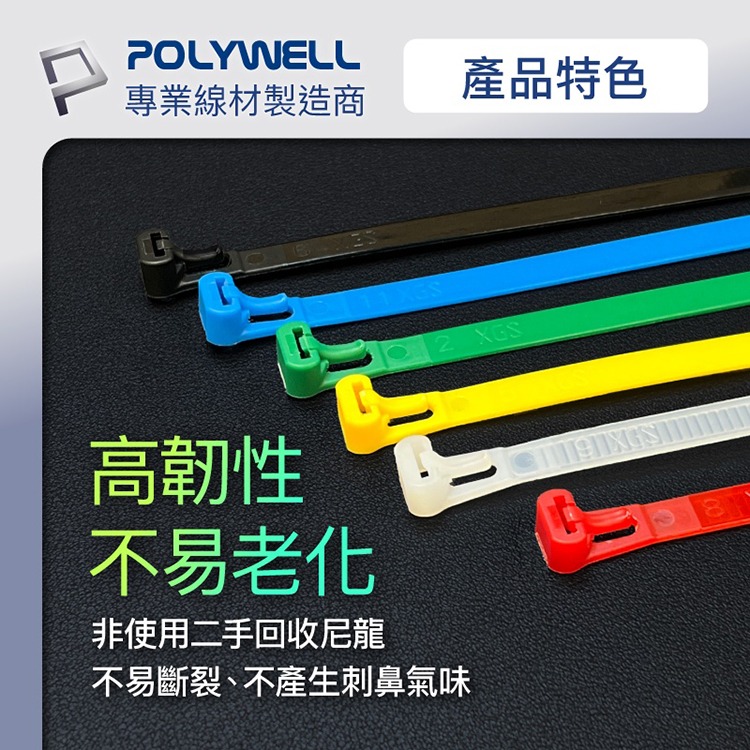 POLYWELL 寶利威爾 可鬆式尼龍束線帶【20~50公分】100入 工業級 紮線帶 綁線帶 塑膠束帶 理線帶 捆線帶-細節圖6