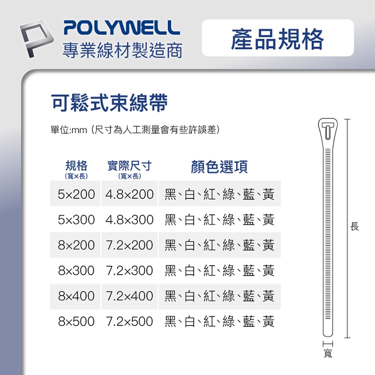 POLYWELL 寶利威爾 可鬆式尼龍束線帶【20~50公分】100入 工業級 紮線帶 綁線帶 塑膠束帶 理線帶 捆線帶-細節圖9