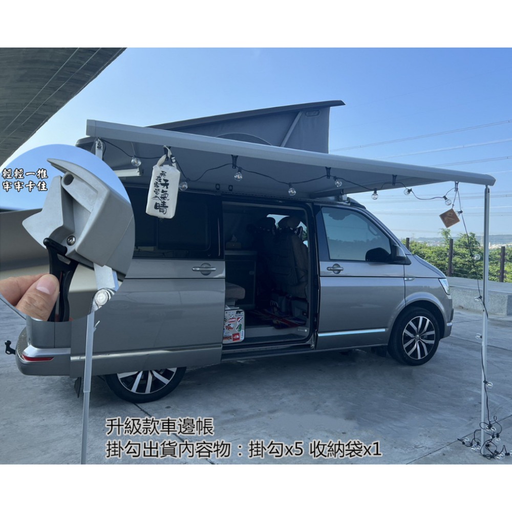 通用款/升級款 車邊帳C槽掛勾 賓士 Benz Marco polo 馬可波羅 露營車 FIAMMA thule車邊帳掛-細節圖7