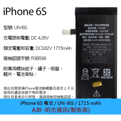 BSMI Apple內置電池 iPhone 6s/6s Plus DIY電池組 拆機工具組 零件 充電電池 鋰電池 更換
