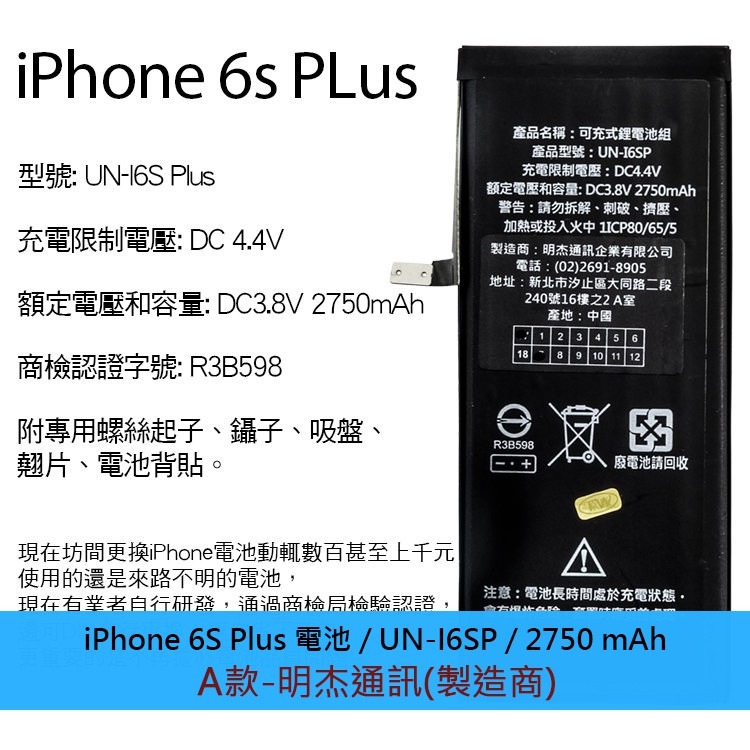 BSMI Apple內置電池 iPhone 6s/6s Plus DIY電池組 拆機工具組 零件 充電電池 鋰電池 更換-細節圖4