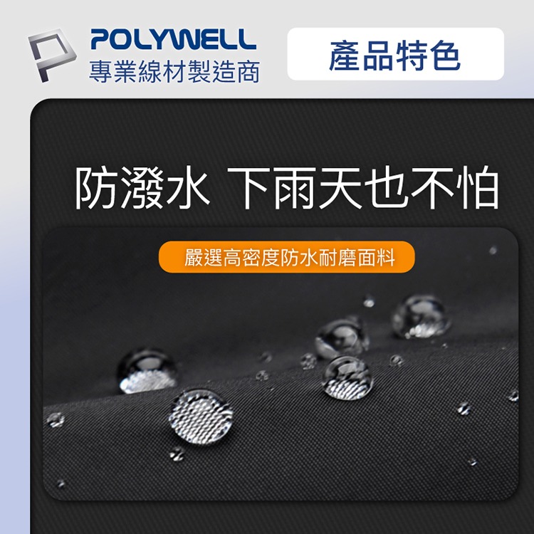 POLYWELL 寶利威爾 時尚休閒包 後背包 出遊旅行包 電腦包 防水材質 充電背包 雙肩包 肩背包 可容納16吋筆電-細節圖6