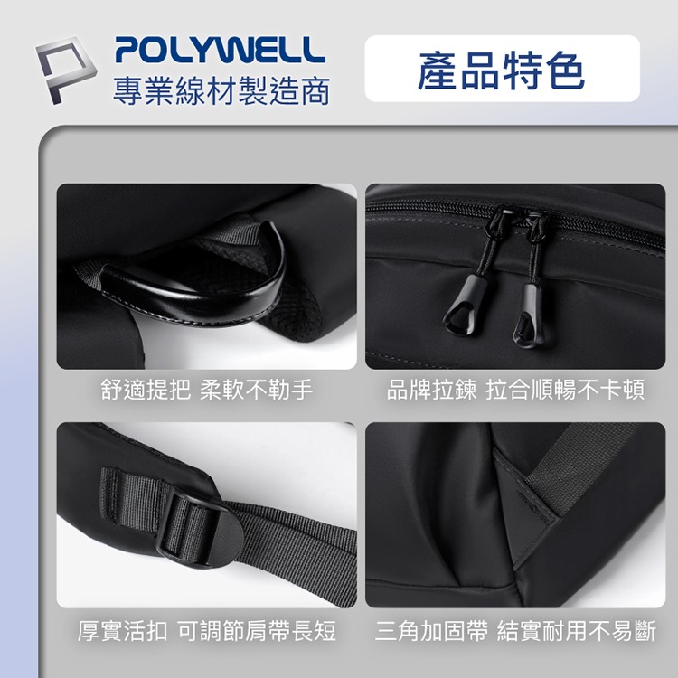 POLYWELL 寶利威爾 時尚休閒包 後背包 出遊旅行包 電腦包 防水材質 充電背包 雙肩包 肩背包 可容納16吋筆電-細節圖8