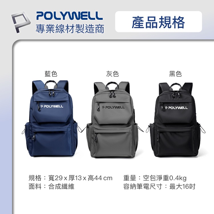 POLYWELL 寶利威爾 時尚休閒包 後背包 出遊旅行包 電腦包 防水材質 充電背包 雙肩包 肩背包 可容納16吋筆電-細節圖10