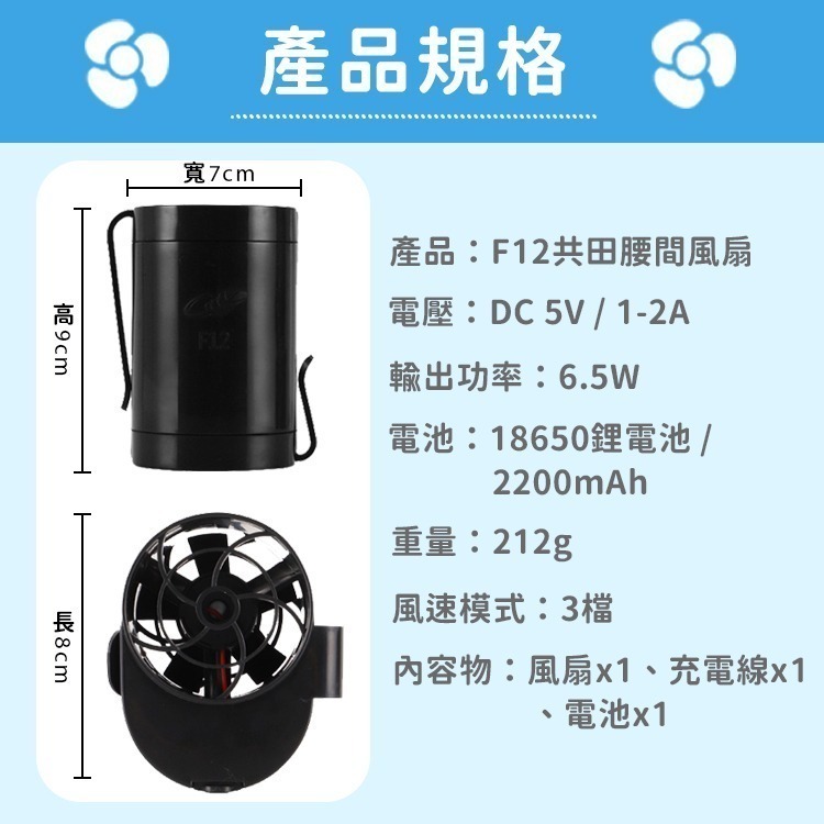 降溫神器 第四代腰掛風扇 共田 F12腰掛風扇 USB充電 掛腰風扇 掛脖風扇 腰間空調 電風扇 移動風扇 迷你風扇-細節圖9