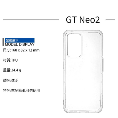 Realme 空壓殼 保護殼 防摔殼 GT Neo2 / Neo3 5G 氣墊保護殼 透明套 手機殼 背蓋