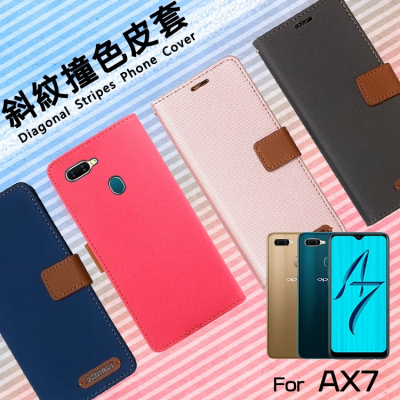 OPPO AX7 CPH1903/AX7 Pro CPH1893 精彩款 斜紋撞色皮套 可立式 側掀 皮套 插卡 保護套