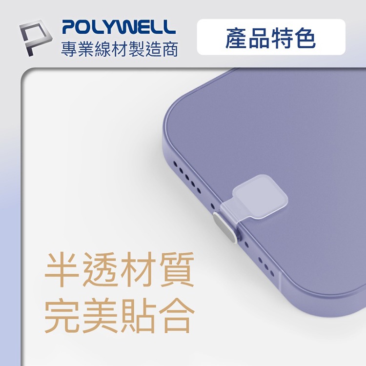 POLYWELL 寶利威爾 防丟式鋁合金手機防塵塞 Lightning Type-C孔 防塵套 適用iPhone 安卓-細節圖3