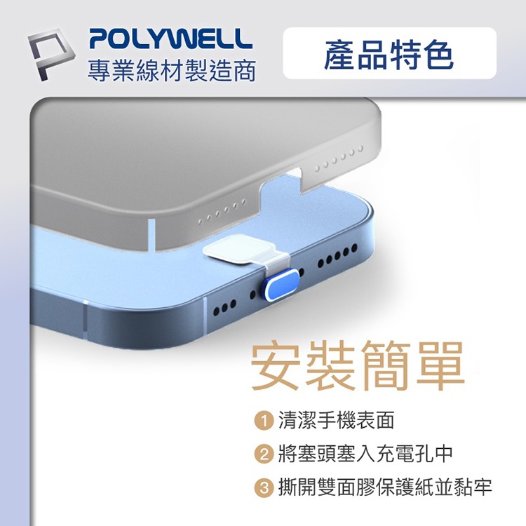 POLYWELL 寶利威爾 防丟式鋁合金手機防塵塞 Lightning Type-C孔 防塵套 適用iPhone 安卓-細節圖4