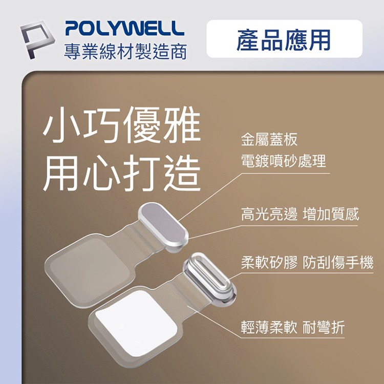 POLYWELL 寶利威爾 防丟式鋁合金手機防塵塞 Lightning Type-C孔 防塵套 適用iPhone 安卓-細節圖6