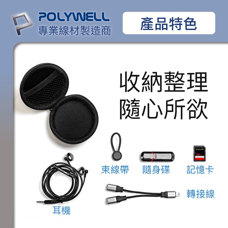 POLYWELL 寶利威爾 硬殼耳機收納包 充電線 隨身碟 記憶卡 保護盒 耳機盒 耳機包 適合上班出差 旅遊 隨身小物-細節圖3