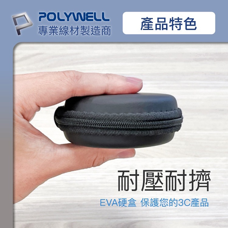 POLYWELL 寶利威爾 硬殼耳機收納包 充電線 隨身碟 記憶卡 保護盒 耳機盒 耳機包 適合上班出差 旅遊 隨身小物-細節圖4