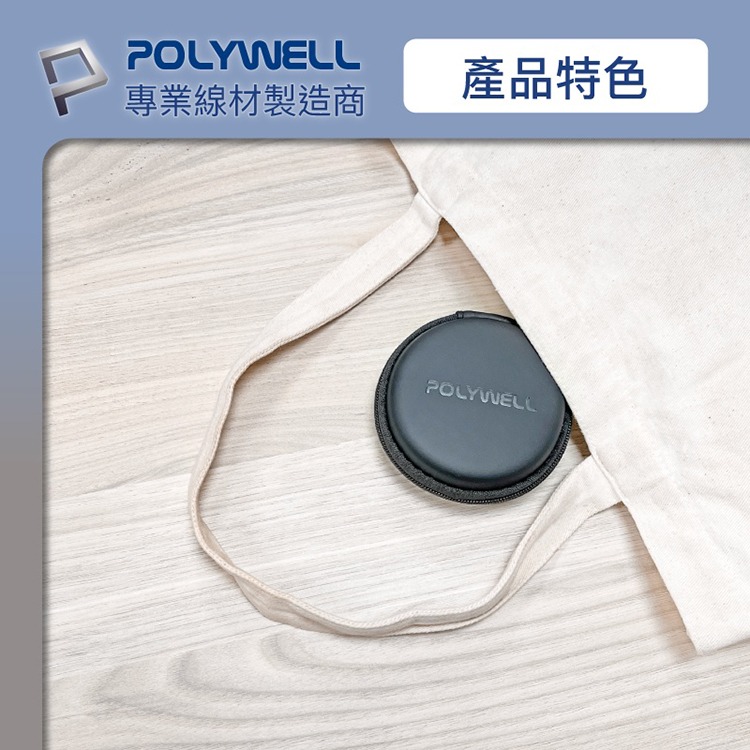 POLYWELL 寶利威爾 硬殼耳機收納包 充電線 隨身碟 記憶卡 保護盒 耳機盒 耳機包 適合上班出差 旅遊 隨身小物-細節圖5