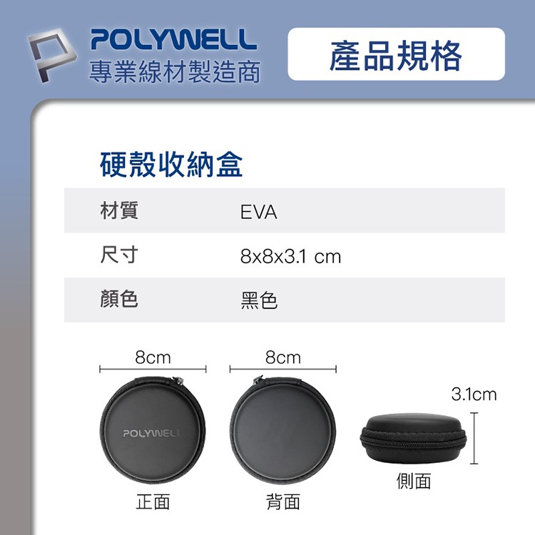 POLYWELL 寶利威爾 硬殼耳機收納包 充電線 隨身碟 記憶卡 保護盒 耳機盒 耳機包 適合上班出差 旅遊 隨身小物-細節圖6