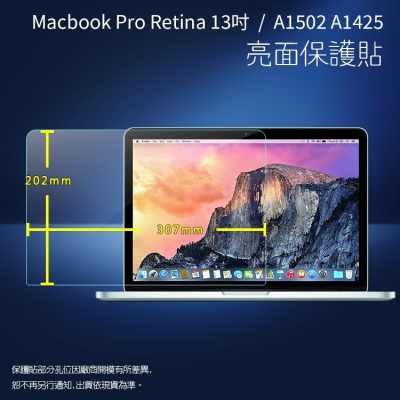 亮面/霧面螢幕保護貼 Apple MacBook Pro Retina 13吋 A1502 A1425 筆記型電腦保護貼
