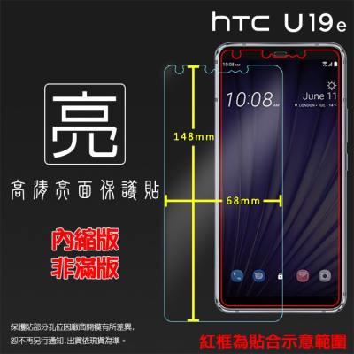 亮面/霧面 螢幕保護貼 HTC U19e 2Q7A100 保護貼 軟性 亮貼 亮面貼 霧貼 霧面貼 保護膜 手機膜