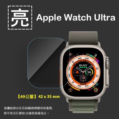 Apple蘋果 亮面 霧面 手錶保護貼 Watch Ultra 49mm 智慧手錶 保護貼 iWatch 軟性 保護膜
