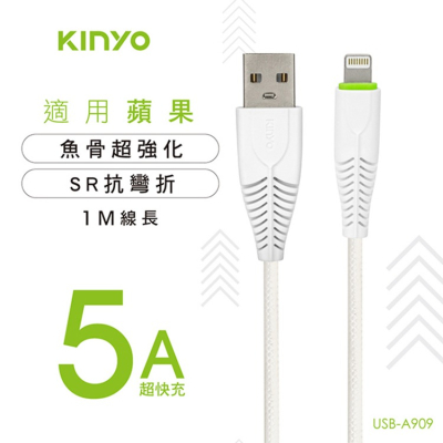 KINYO耐嘉 iPhone/Micro USB/Type-C 5A超快充魚骨數據線 充電線 傳輸線 蘋果 安卓 快充線