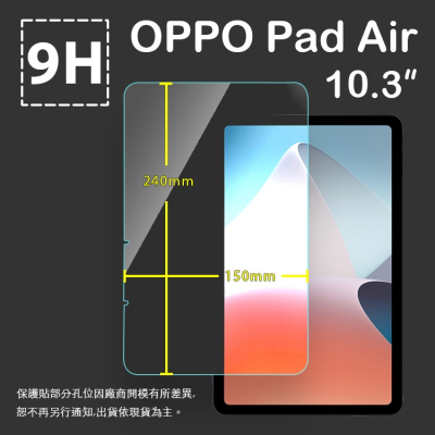 OPPO Pad Air 10.3吋 OPD2102A 鋼化玻璃保護貼 9H 平板保護貼 螢幕貼 鋼貼 玻璃貼 保護膜