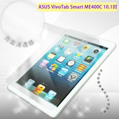 亮面螢幕保護貼 ASUS 華碩 VivoTab Smart ME400C 10.1吋 平板保護貼 軟性 亮貼 保護膜
