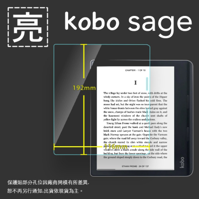 亮面/霧面 螢幕保護貼 Kobo Sage 8吋 電子閱讀器保護貼 電子書 軟性 亮貼 霧貼 亮面貼 霧面貼 保護膜