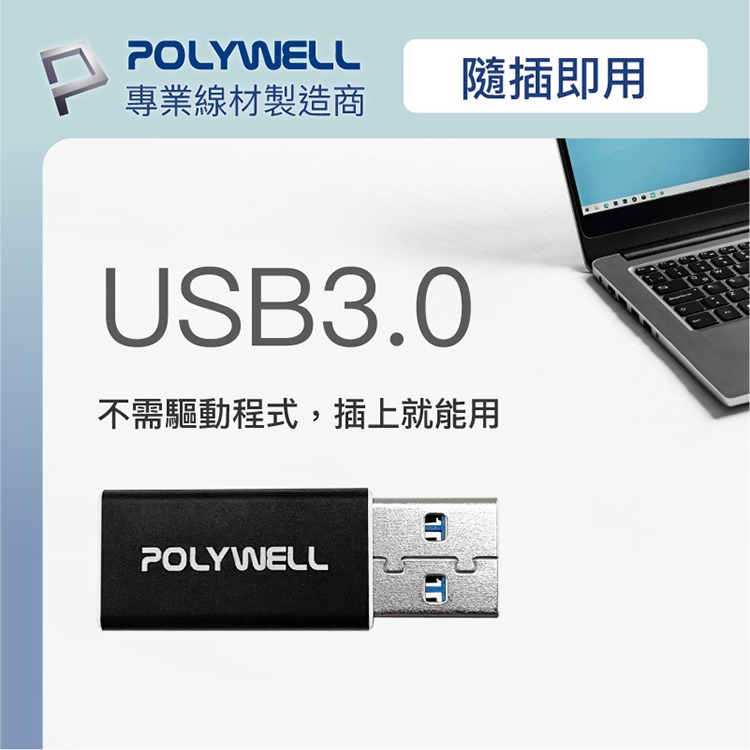 POLYWELL 寶利威爾 USB3.0 Gen2 Type-A轉Type-C 10Gbps 轉接器 轉換器 轉接頭-細節圖2