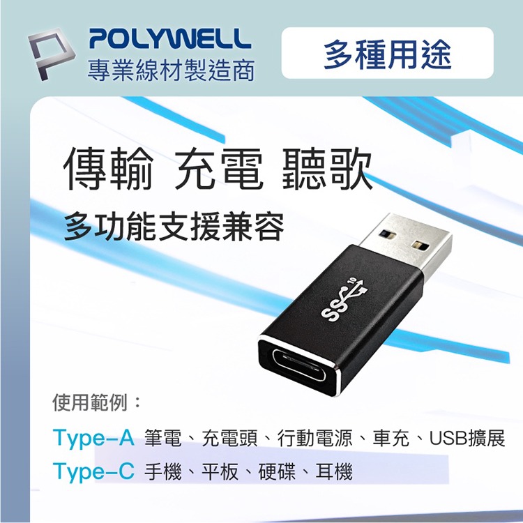 POLYWELL 寶利威爾 USB3.0 Gen2 Type-A轉Type-C 10Gbps 轉接器 轉換器 轉接頭-細節圖4