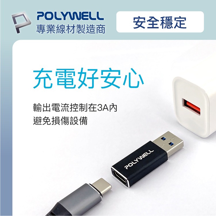 POLYWELL 寶利威爾 USB3.0 Gen2 Type-A轉Type-C 10Gbps 轉接器 轉換器 轉接頭-細節圖5