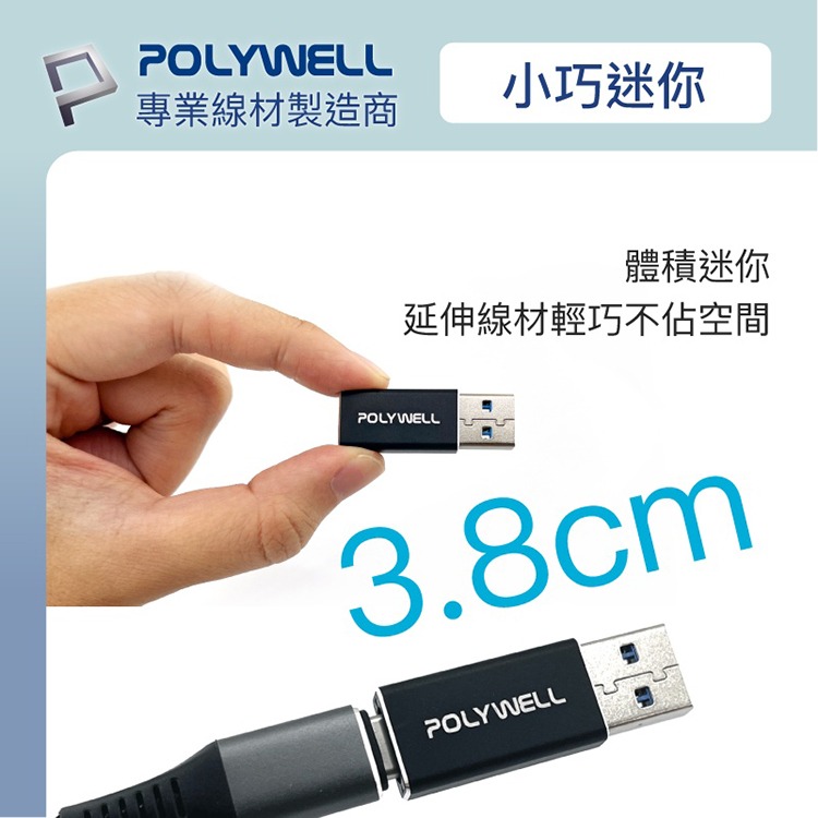 POLYWELL 寶利威爾 USB3.0 Gen2 Type-A轉Type-C 10Gbps 轉接器 轉換器 轉接頭-細節圖6