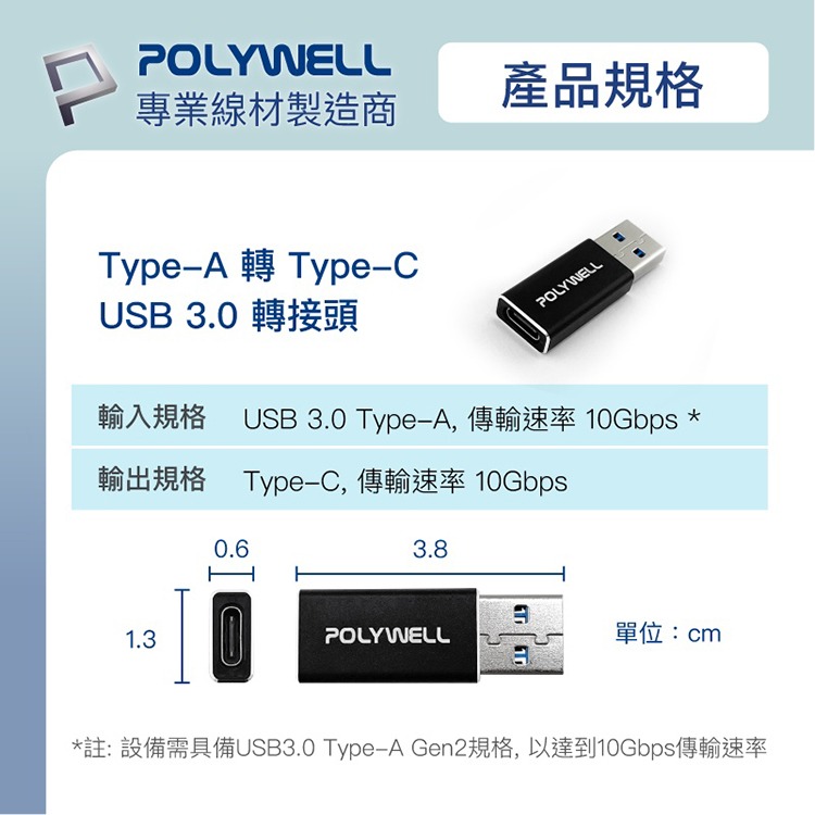 POLYWELL 寶利威爾 USB3.0 Gen2 Type-A轉Type-C 10Gbps 轉接器 轉換器 轉接頭-細節圖7